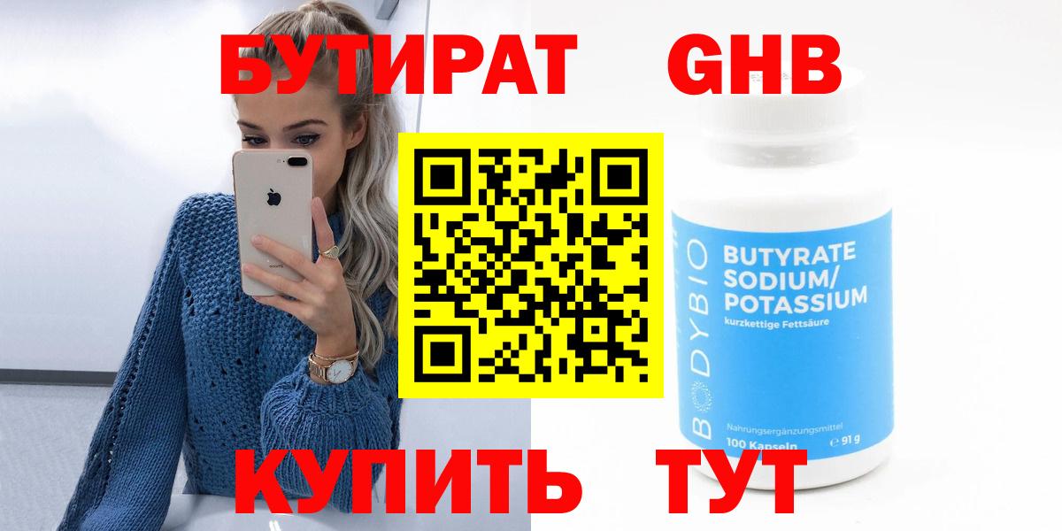 БУТИРАТ 99% Кировск