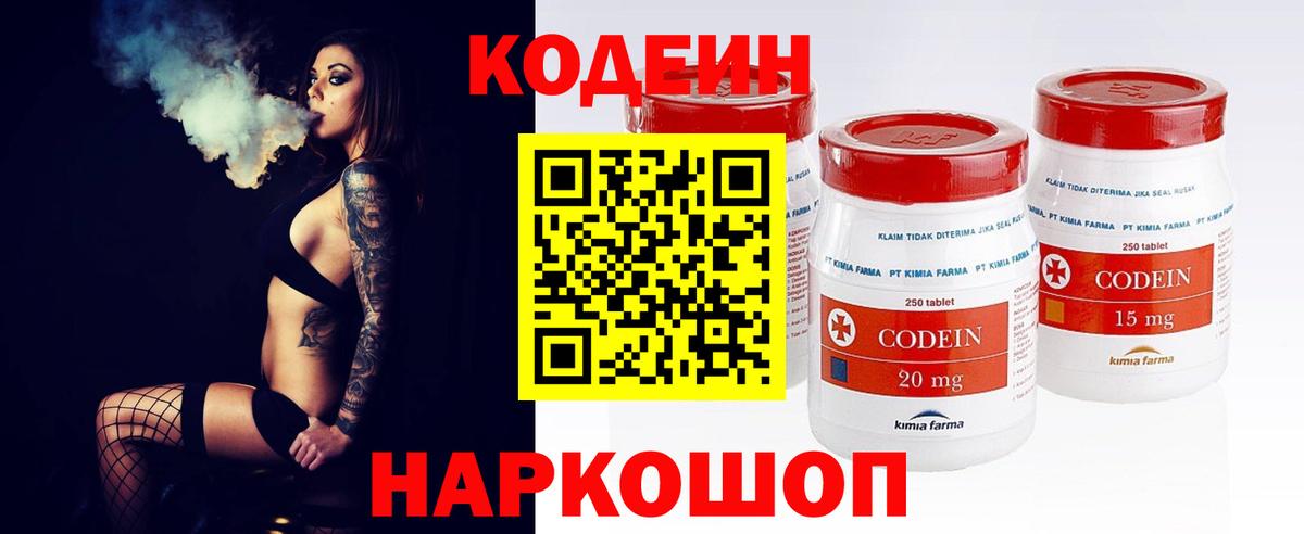 Кодеиновый сироп Lean Purple Drank  Вход с VPN  Кодеиновый сироп Lean напиток Lean (лин)  Кировск 