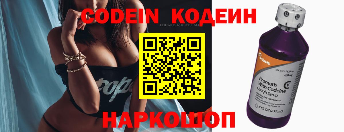 Кодеиновый сироп Lean Purple Drank Кировск