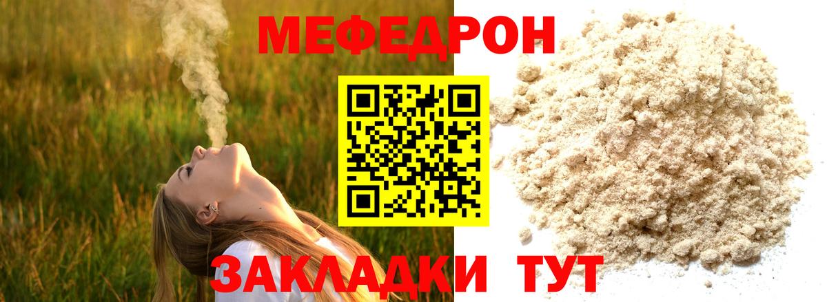Мефедрон мука Кировск
